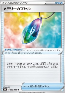 Memory Capsule