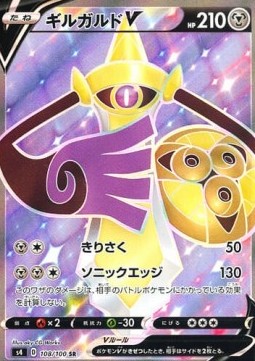 Aegislash V