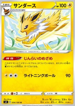 Jolteon