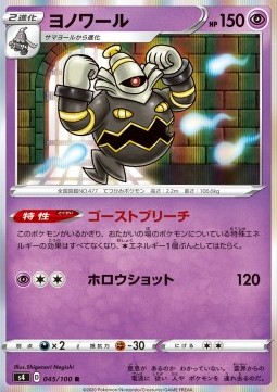 Dusknoir