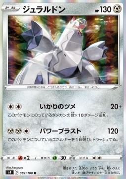 Duraludon
