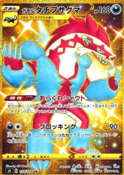 Galarian Obstagoon