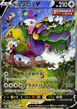 Tornadus V