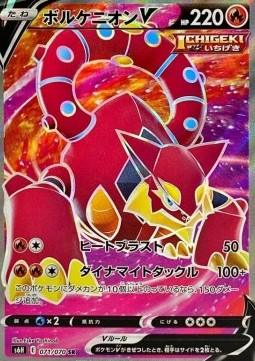 Volcanion V
