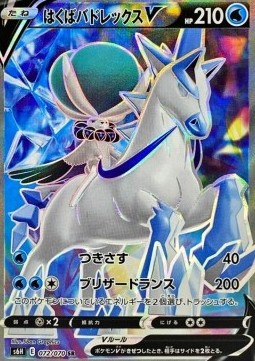 Ice Rider Calyrex V