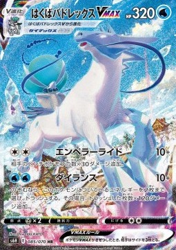 Ice Rider Calyrex VMAX