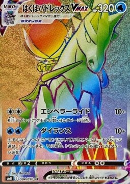 Ice Rider Calyrex VMAX