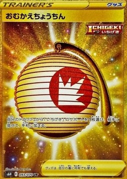 Welcoming Lantern