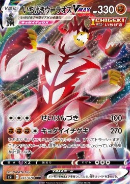 Single Strike Urshifu VMAX
