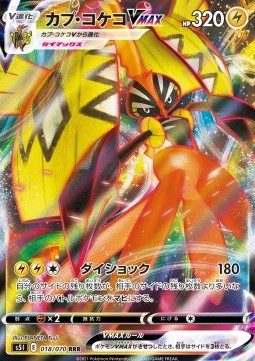 Tapu Koko VMAX