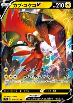 Tapu Koko V