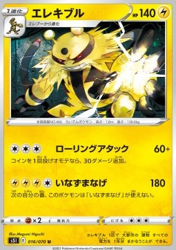 Electivire
