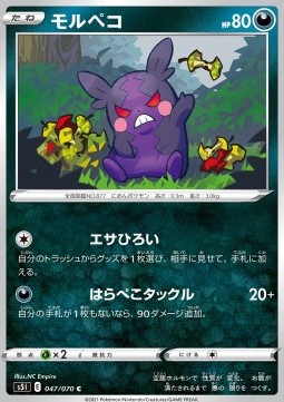 Morpeko