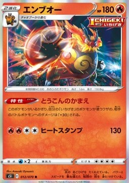 Emboar