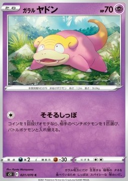 Galarian Slowpoke