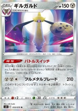Aegislash