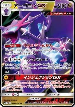 Naganadel GX