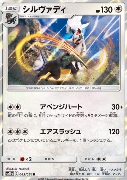 Silvally