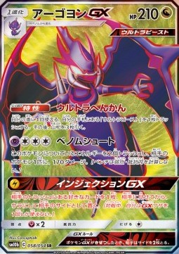 Naganadel GX