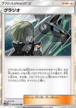 Gladion