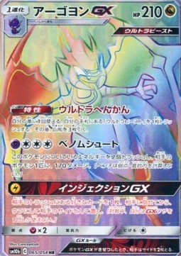Naganadel GX