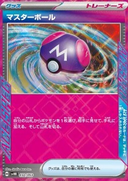 Master Ball