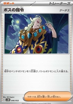 Boss's Orders - Ghetsis