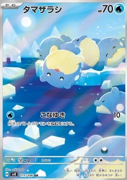 Spheal