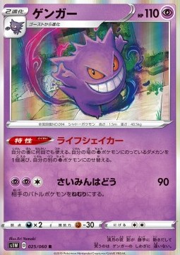 Gengar