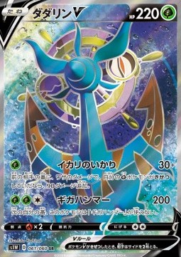 Dhelmise V