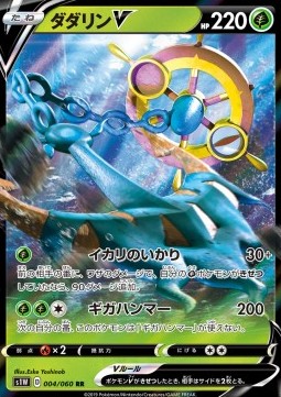 Dhelmise V