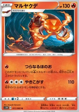 Centiskorch