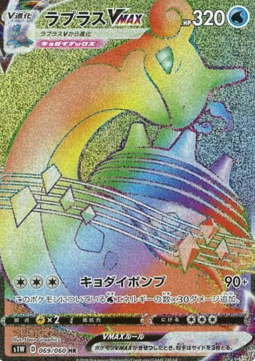 Lapras VMAX