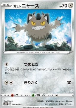 Galarian Meowth