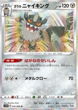 Galarian Perrserker