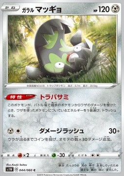Galarian Stunfisk