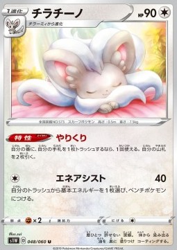 Cinccino