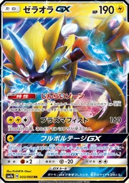 Zeraora GX