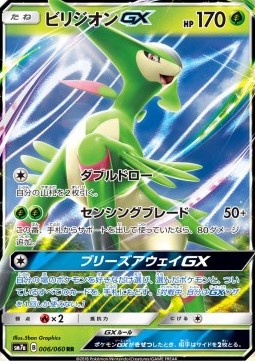 Virizion GX