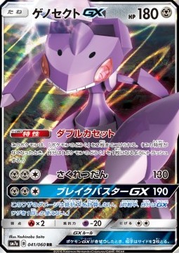 Genesect GX