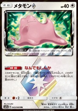 Ditto ◇