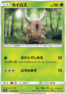 Pinsir