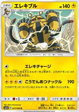Electivire