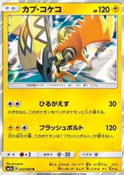 Tapu Koko