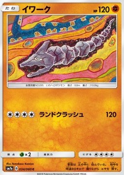 Onix