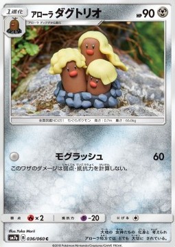 Alolan Dugtrio