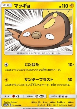 Stunfisk