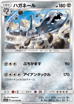 Steelix