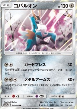 Cobalion