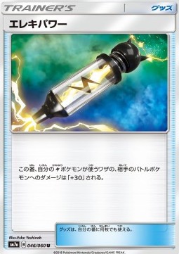 Electropower